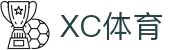 xc sports(中国区)-官方网站